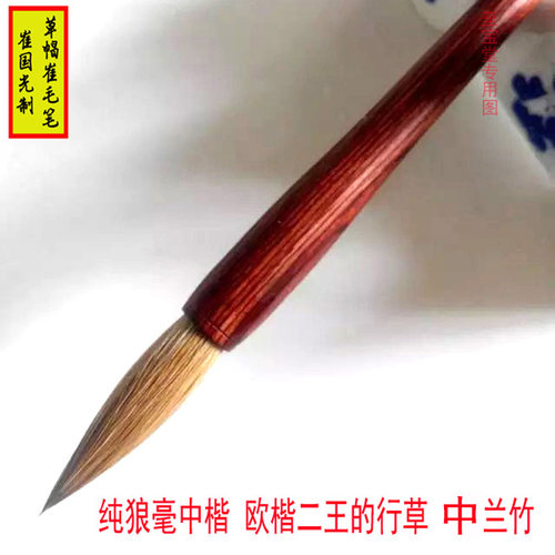 草帽崔毛笔 纯狼毫中楷二王行书草书瘦金体书画书法初学成人专用 - 图0