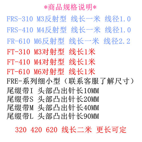 光纤放大器传感器探头FRS-310 FRS-410 M3 M4 M6对射FT漫反射 - 图1