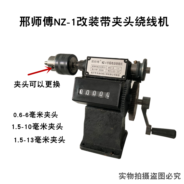 邢师傅手摇绕线机家用缠线器改装带夹头上线器手动绞线器卷线机家