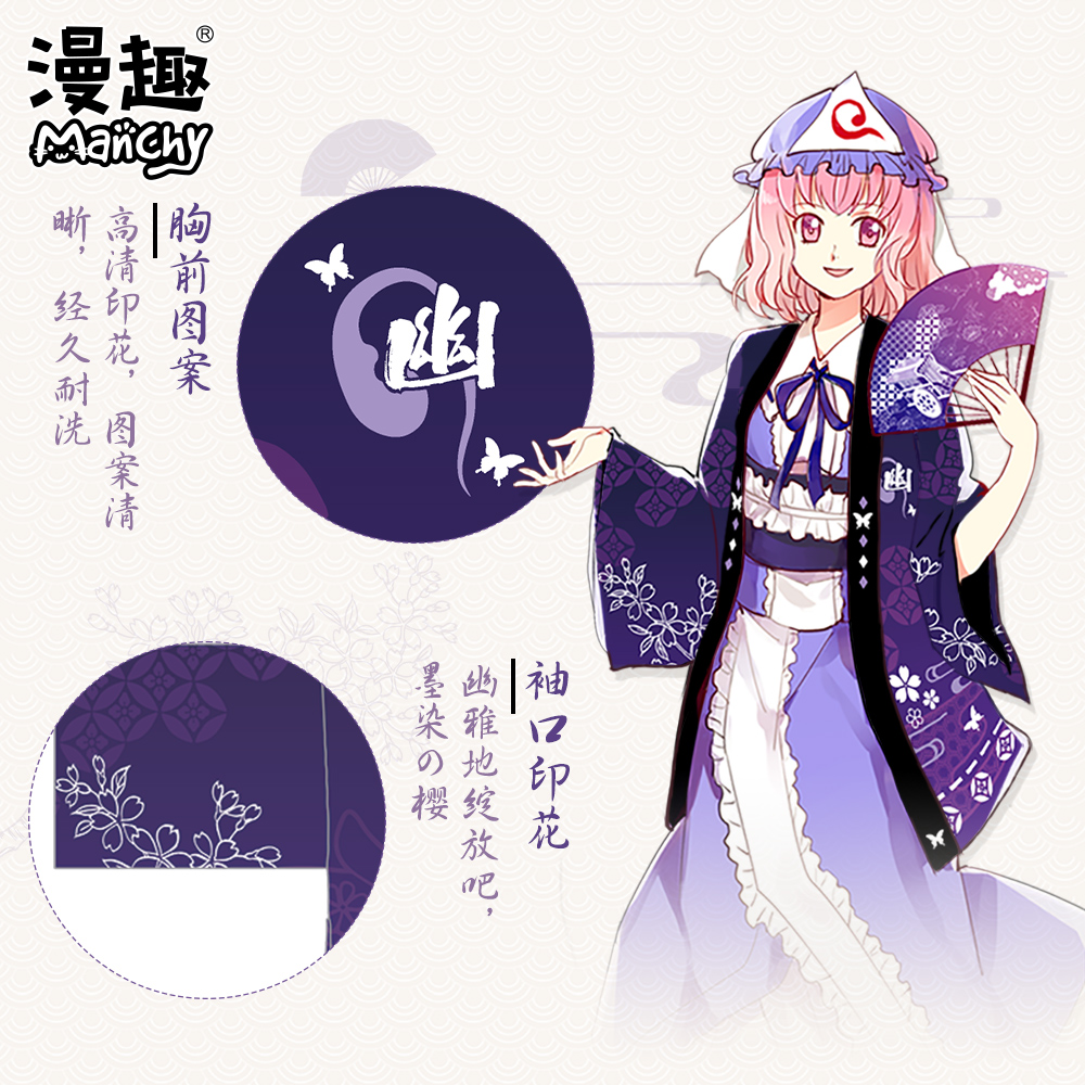 漫趣东方project周边西行寺幽幽子动漫羽织二次元夏防晒衣薄外套 趣品店