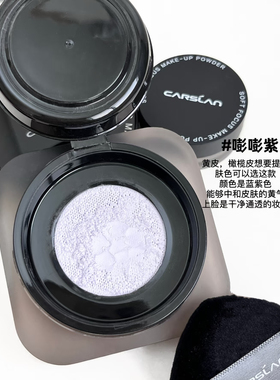 卡姿兰黑磁散粉柔焦持妆散粉蜜粉控油定妆防水防汗轻薄不油光