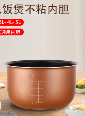 爱仕达电饭煲内胆2L/3L/4L/5L升不粘锅食品级涂层煲胆全新锅胆