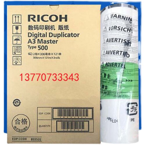 原装 理光 500A3 版纸 DD5450C CP7450C type500 数码 印刷机 - 图3