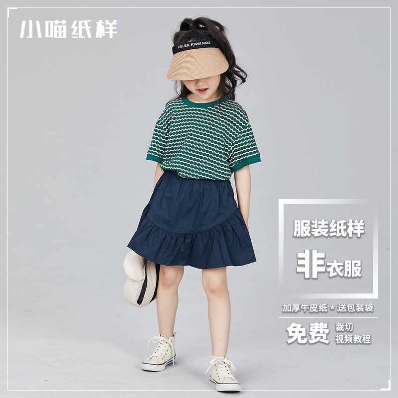 A字裙纸样裁剪图 新人首单立减十元 22年6月 淘宝海外