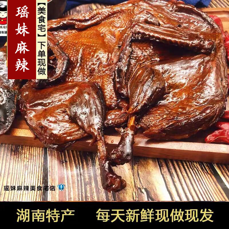 瑶妹麻辣酱板鸭整只酱鸭正宗香辣鸭熟食零食湖南特产小吃零食熟食