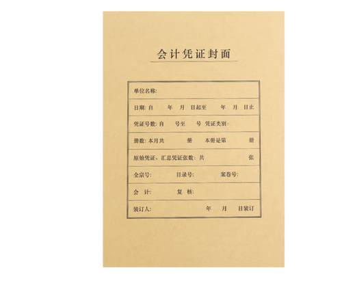 西玛A4大小竖版凭证封面 财务会计记账封皮牛皮纸 212x299 FM151 - 图0