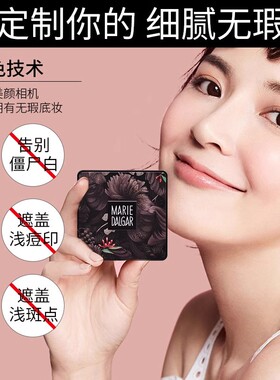 玛丽黛佳粉底液小蘑菇头遮瑕