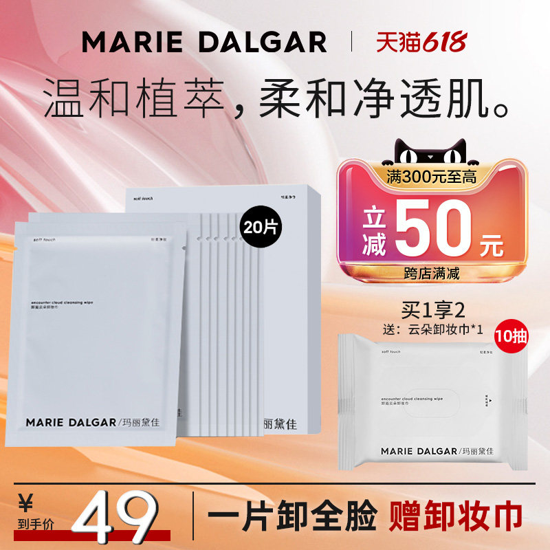 玛丽黛佳牛油果卸妆巾卸妆眼唇湿巾 兴美化妆品卸妆