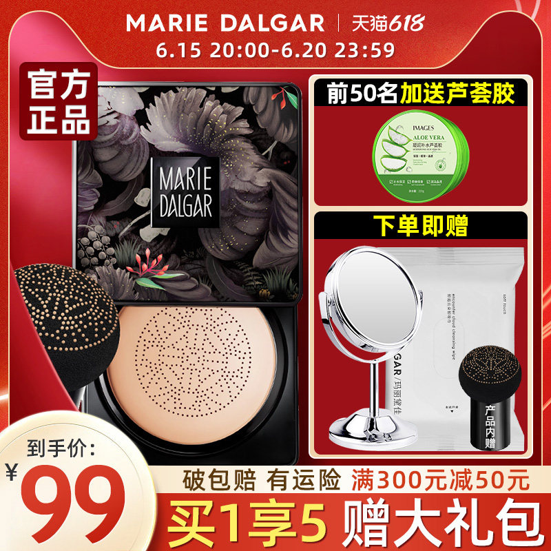 玛丽黛佳小蘑菇气垫遮瑕保湿粉底液 兴美化妆品粉底液/膏