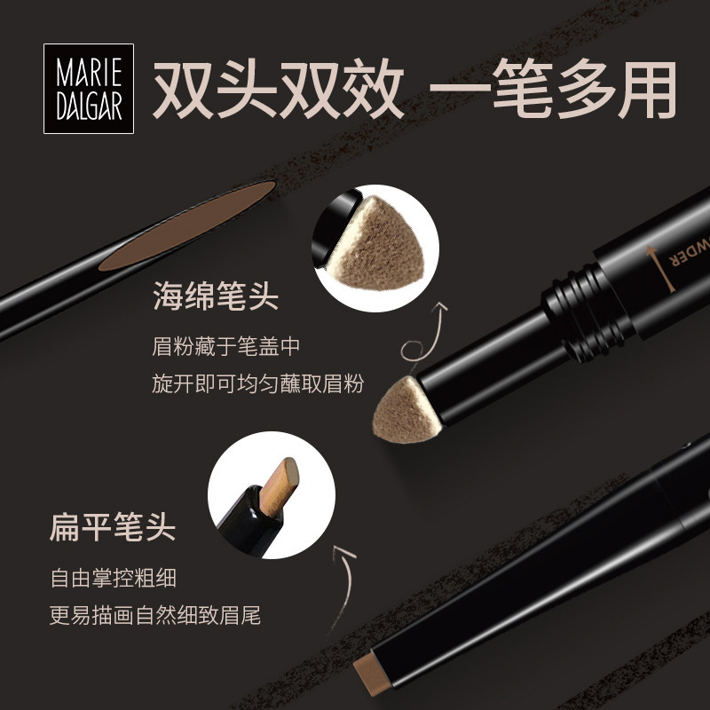 玛丽黛佳扁头眉粉二合一双头女眉笔 兴美化妆品眉笔/眉粉/眉膏