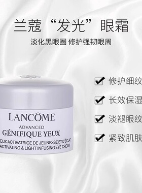 兰蔻眼霜发光小黑瓶肌底精华