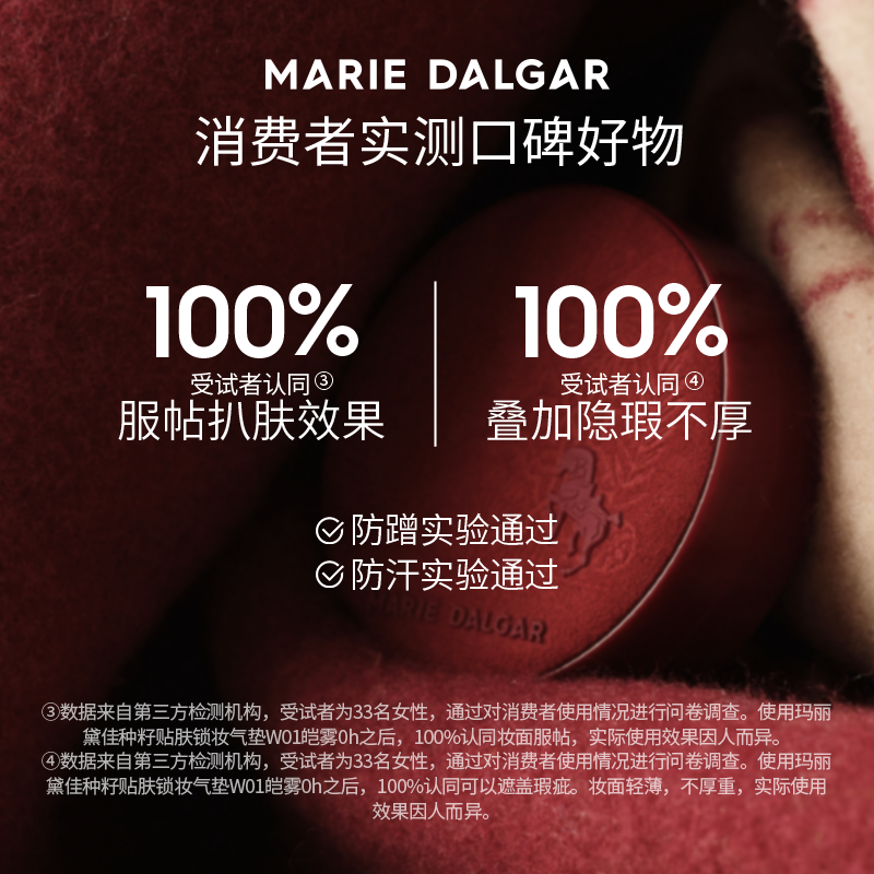玛丽黛佳新品果然持润种籽气垫贴肤锁妆持妆粉底霜液正品官方旗舰,淘宝优惠券,粉丝福利购,淘宝优惠卷