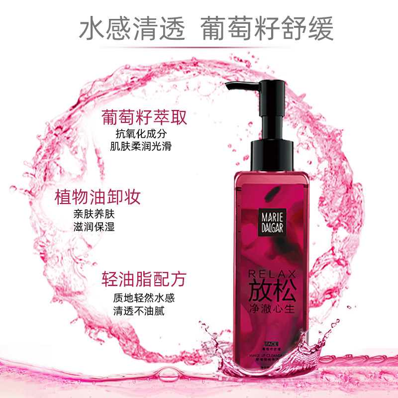 玛丽黛佳水乳葡萄籽深层清洁卸妆油 兴美化妆品卸妆