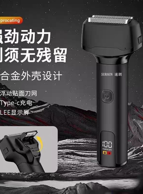 往复式全身水洗电动剃须刀