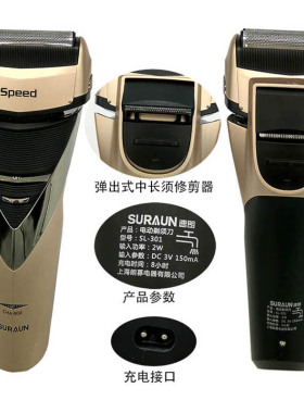 速朗剃须刀SL-301男士刮胡刀大功率须刨动力强全身水洗胡须刀