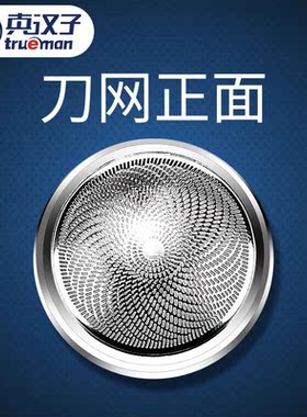 真汉子剃须刀单刀头片网罩配件077/078/8007/082/8002原厂刀网