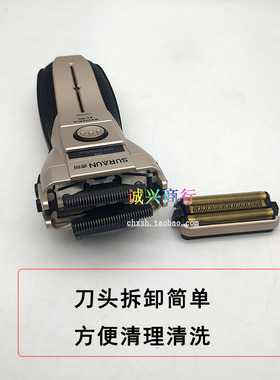 速朗电动往复式男士水洗剃须刀