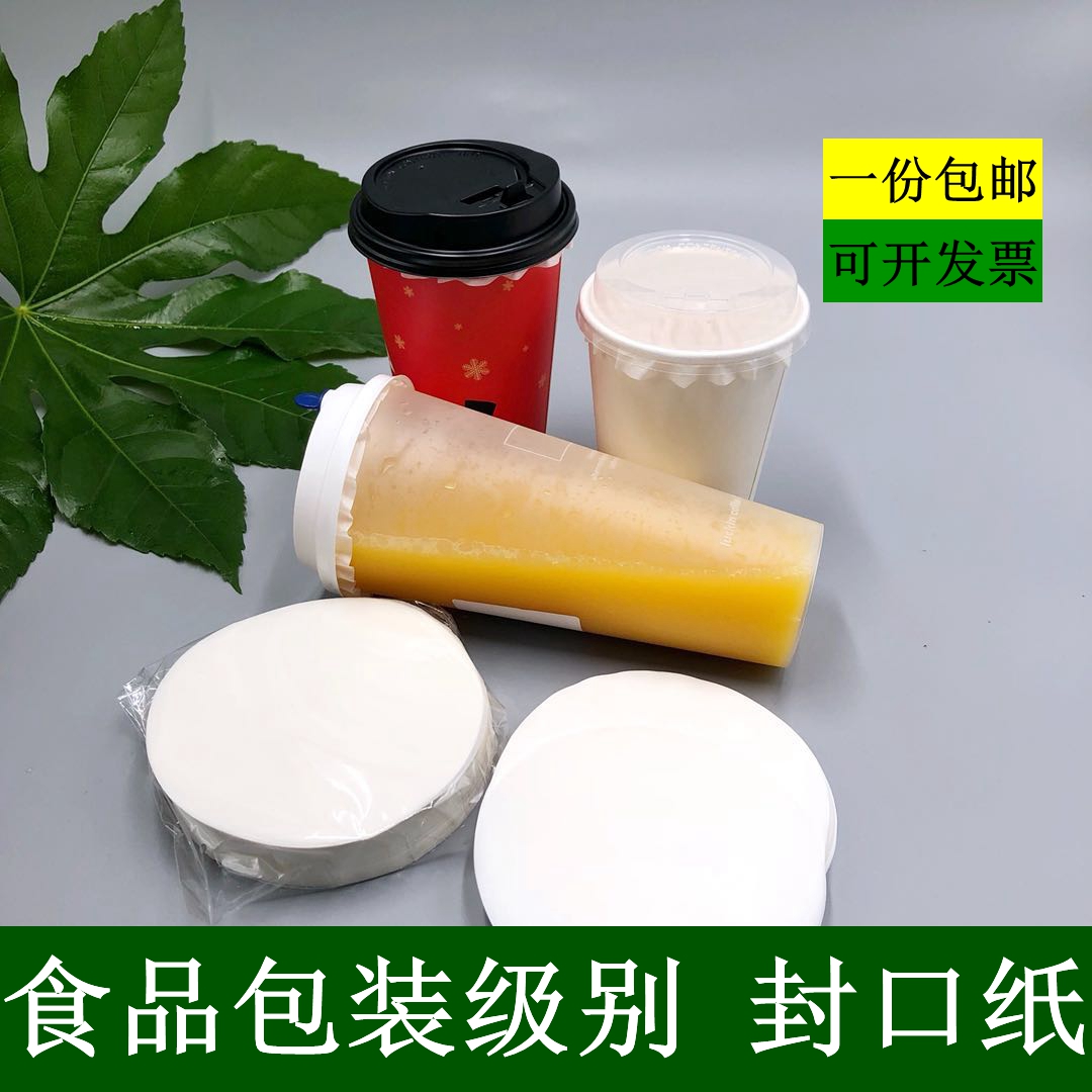 奶茶防漏纸一次性咖啡防溢打包防洒垫片饮料外卖饮品纸封杯封口膜 - 图0