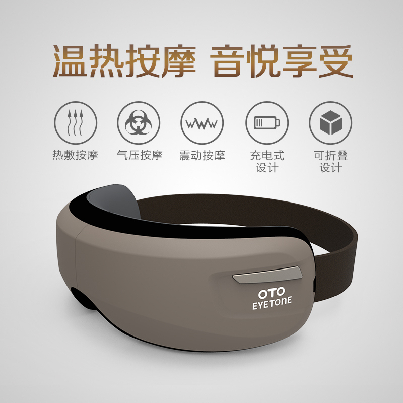 oto眼部智能护眼仪小型折叠按摩仪 oto眼部智能护眼仪小型折叠按摩仪