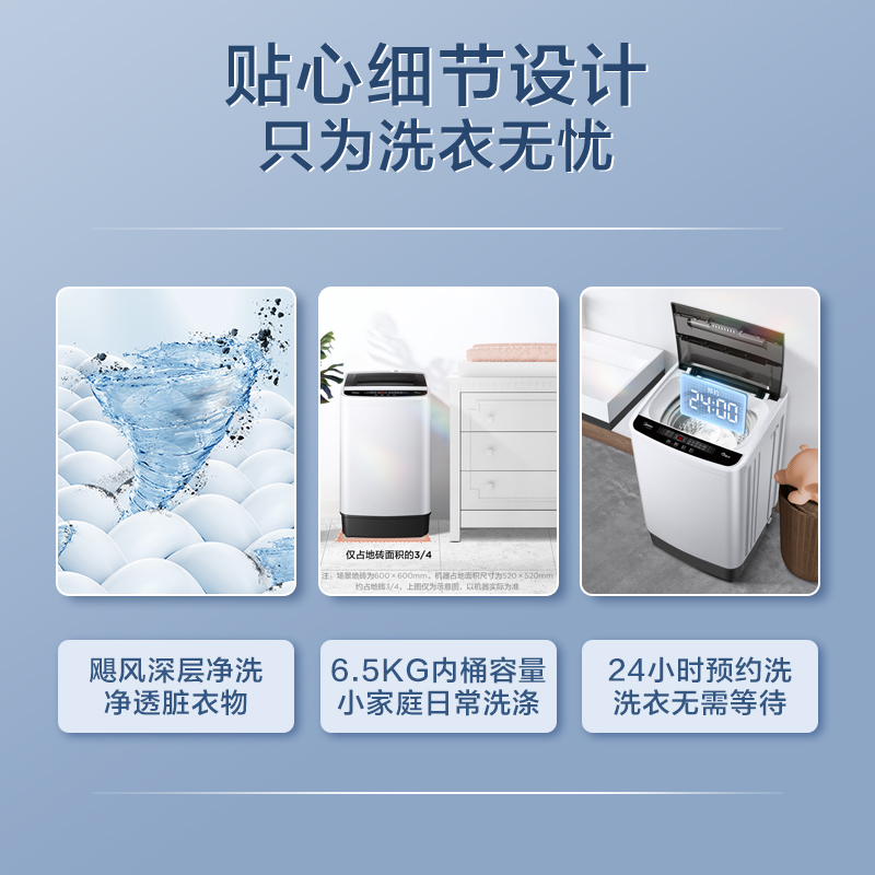【随心洗】美的6.5 kg全自动洗衣机 美的洗衣机洗衣机
