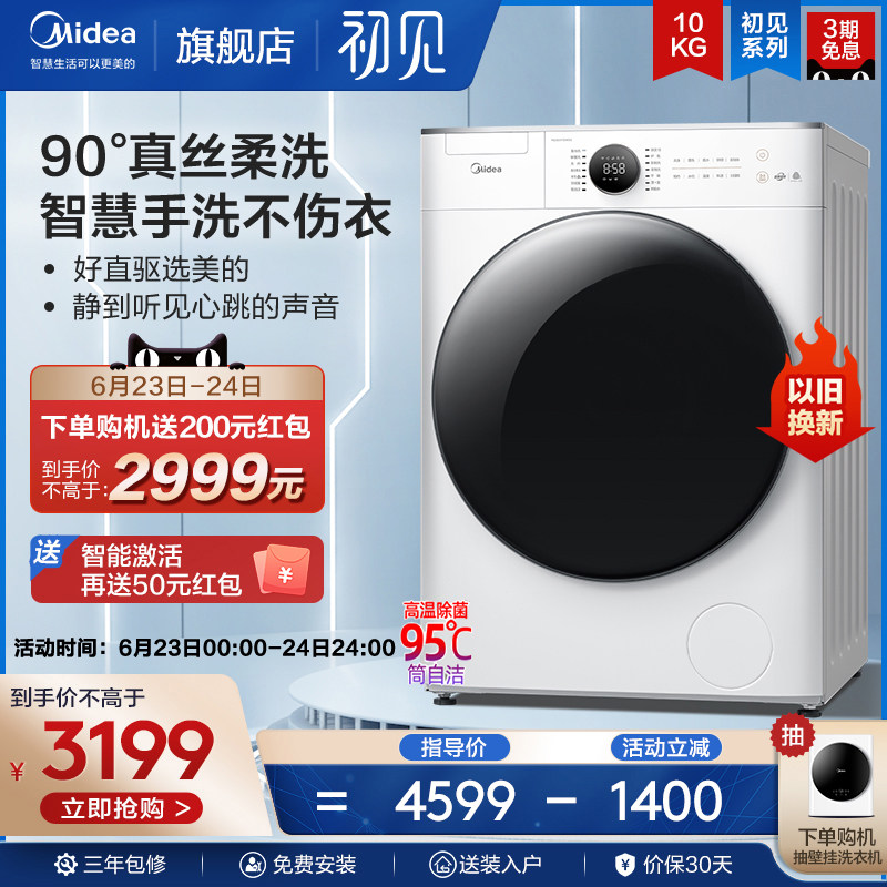 【初见】美的10公斤KG洗衣机全自动家用直驱变频滚筒智能家电70