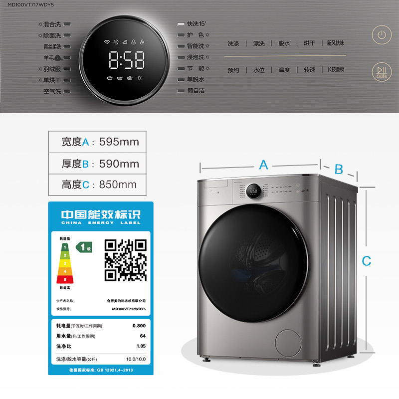 美的10公斤直驱全自动洗衣机 美的理想云创洗衣机