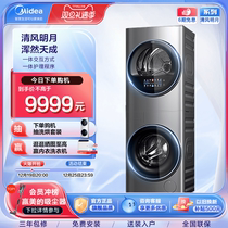 (Qingfeng Minyue) Midea 10kg fully automatic household de-bacteria mite color screen wisdom throw integrated washing and drying suit