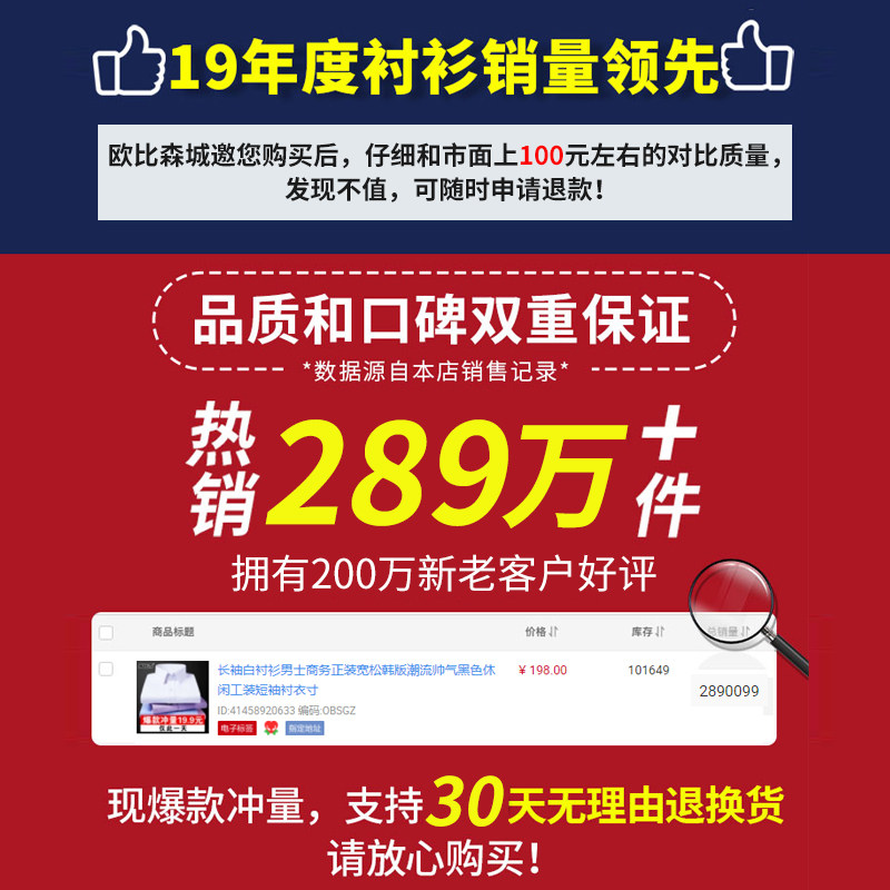 男士长袖夏季宽松商务正装寸白衬衫 欧比森衬衫