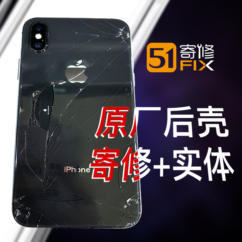 苹果x玻璃后盖壳更换iphonexmax xsxr 8plus原装手机背面总成维修 - 图1