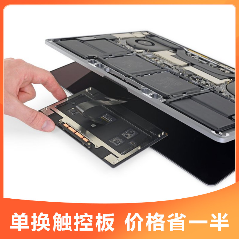 苹果笔记本电脑MacBook Air Pro M1 M2更换触控板 触摸板 维修 - 图0