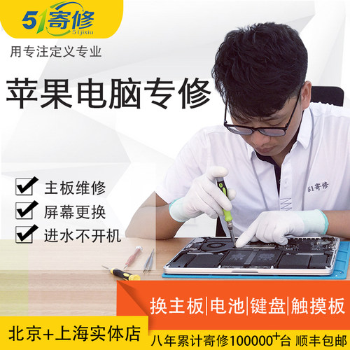 苹果笔记本电脑维修Macbook Air Pro换屏幕主板扩容内存寄维修理 - 图2