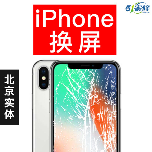 苹果手机维修iphone换外屏幕玻璃移植电芯池内存扩容面容寄维修复 - 图0