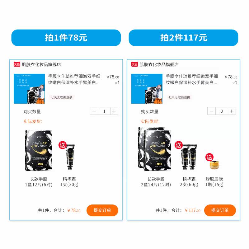  肌肤衣化妆品手膜