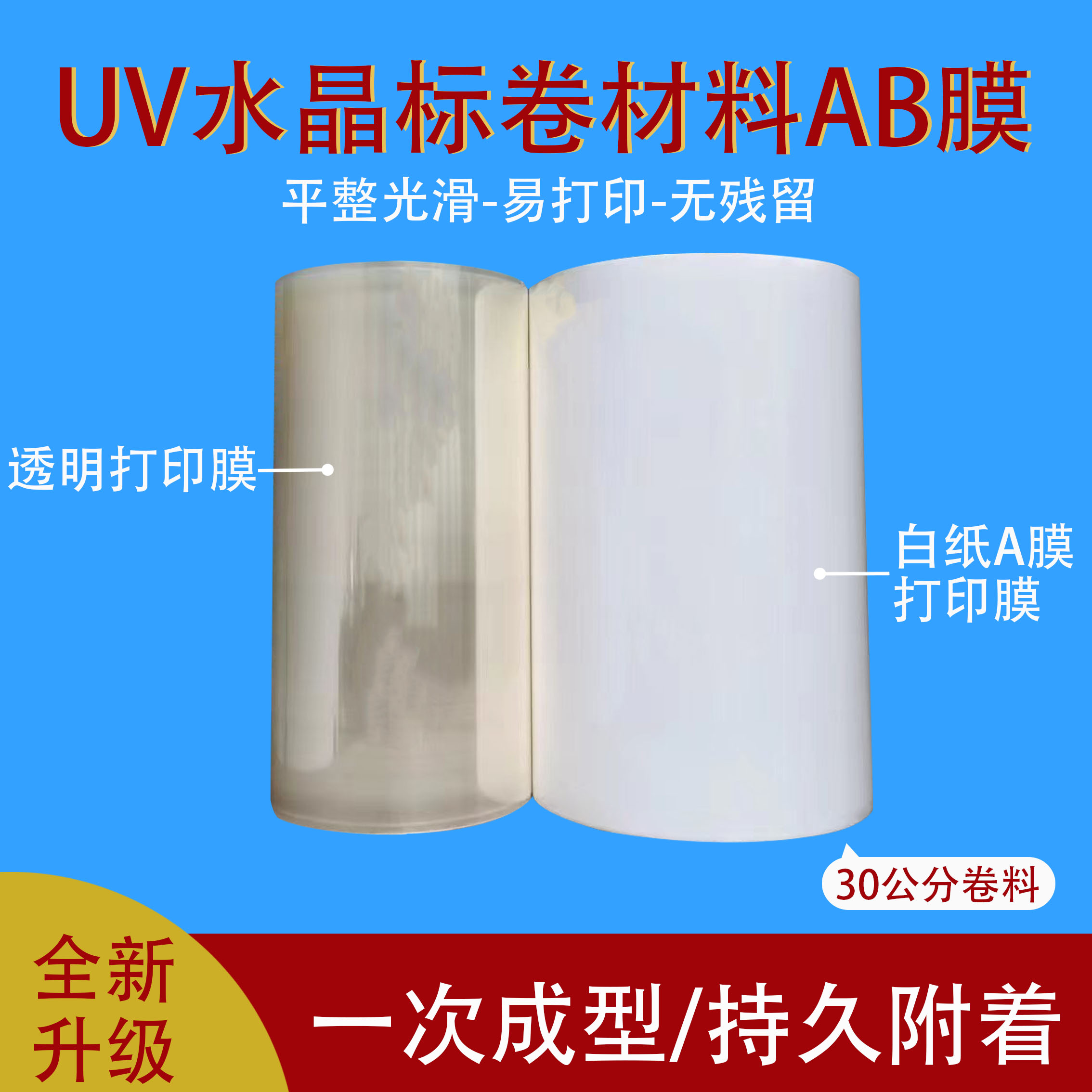 UV打印水晶标ab膜30公分卷对卷60公分转印膜材料镂空字冷转移标签-图2