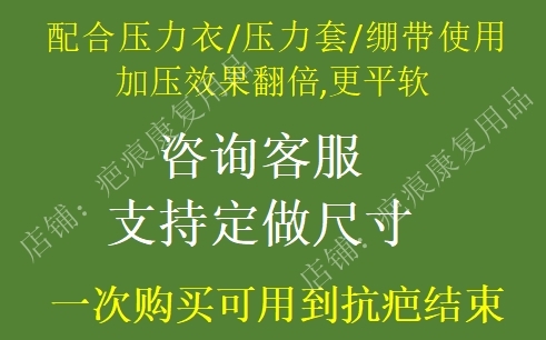 弹力套疤痕加压垫硅胶垫压力垫疤痕增生压力套烧烫伤术后疤痕贴 - 图2