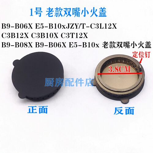 适用万和燃气灶配件小火盖中心盖小火芯铜盖C3-B10/12 B8 C1 -L06 - 图0