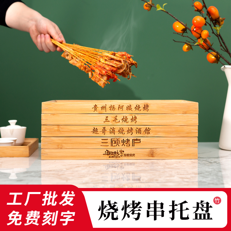 竹托盘商用烧烤串串盘子长方形火锅店餐盘防滑木质面包盘定制logo