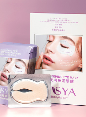 ILISYA厘雅C循环夜间睡眠眼贴 淡化细纹皱纹补水保湿紧致