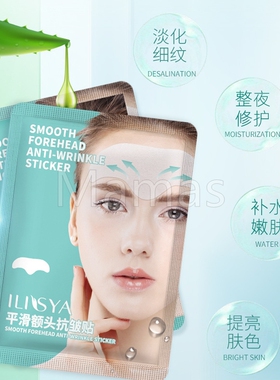 不见抗皱平滑亲水凝胶嫩白额头贴