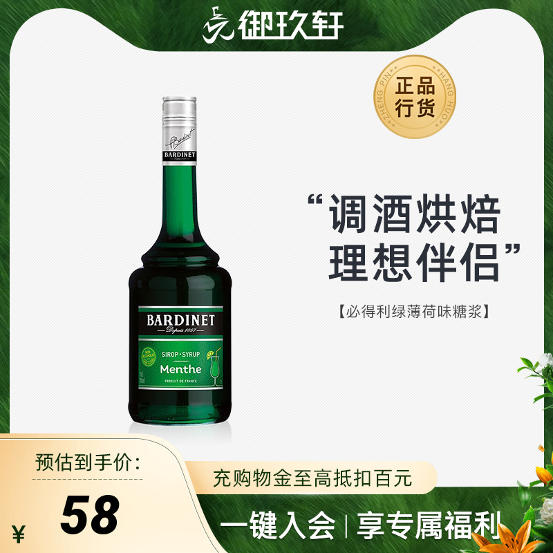 御玖轩进口洋酒必得利绿薄荷糖浆700ml鸡尾酒调酒基酒-图0