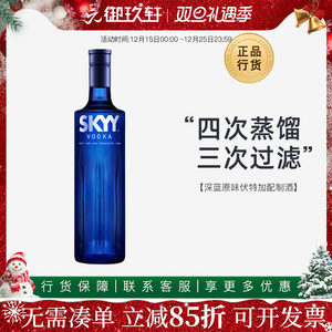 御玖轩 深蓝原味伏特加skyy原味鸡尾酒基酒蓝天伏特加进口洋酒