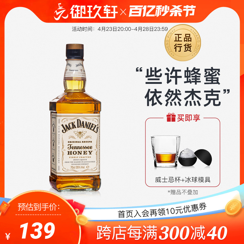 御玖轩进口洋酒 Jack Daniels杰克丹尼蜂蜜威士忌力娇酒700ml-图0