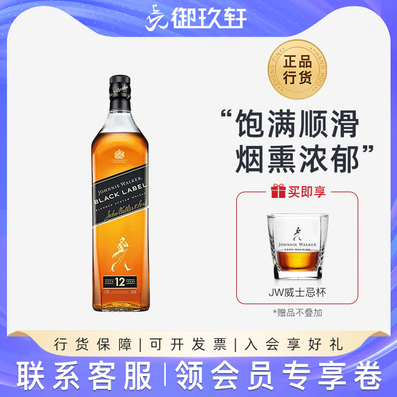 御玖轩 尊尼获加黑牌 黑方12年苏格兰威士忌700ml可乐桶洋酒无盒 - 图0