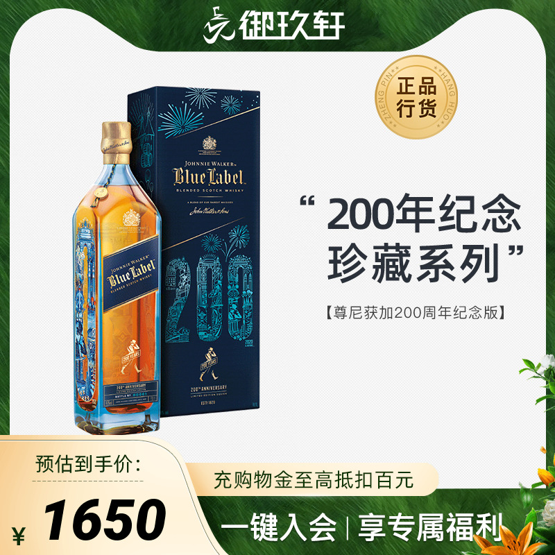 御玖轩尊尼获加蓝牌200年数字纪念限量版蓝方威士忌洋酒750ml-图0