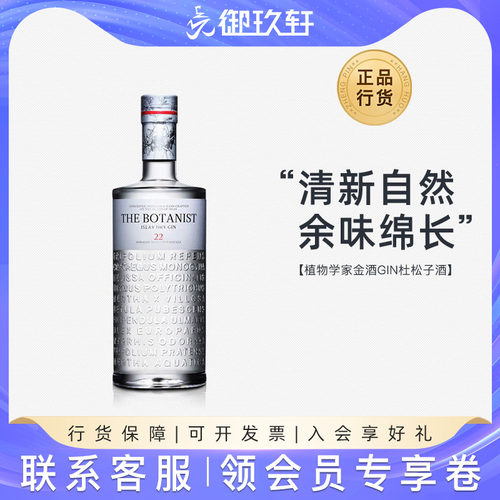 御玖轩 进口洋酒 植物学家金酒GIN杜松子酒鸡尾酒调酒基酒700ml - 图0