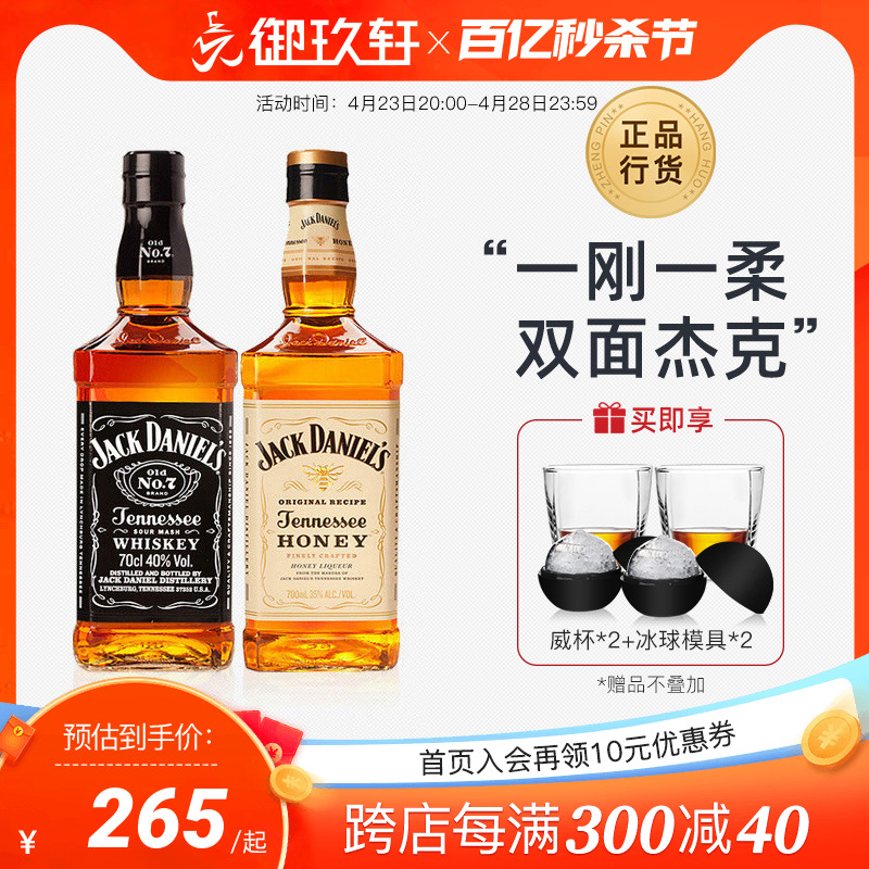 御玖轩 JackDaniel`s杰克丹尼/蜂蜜/苹果威士忌洋酒组合700ml*2-图0