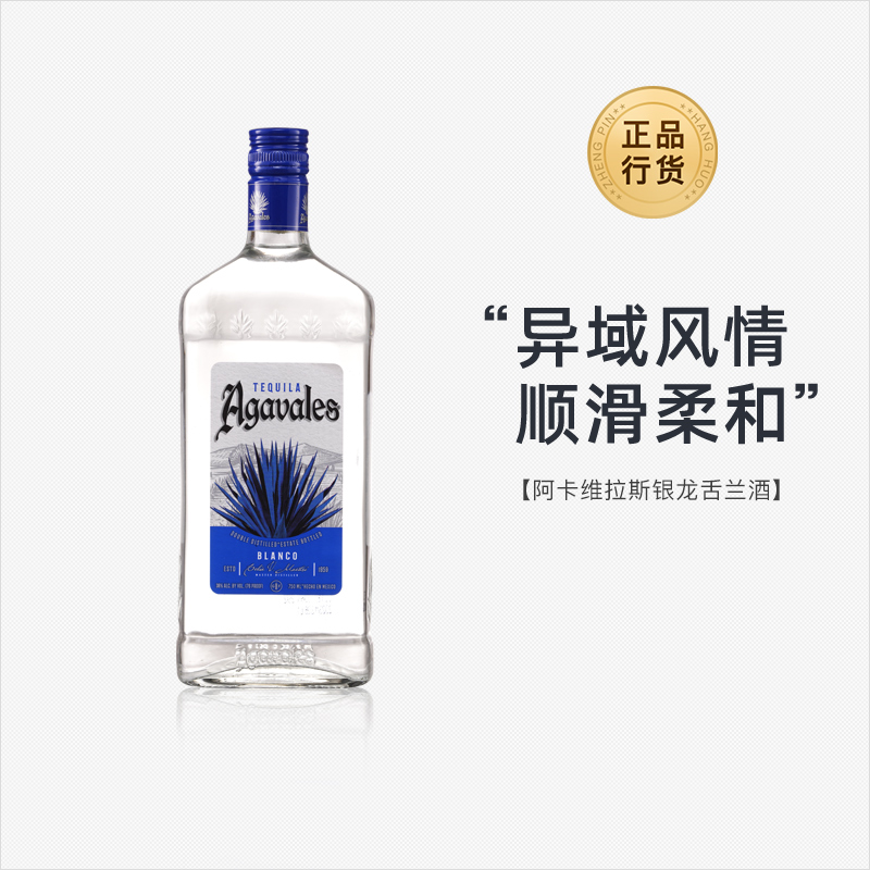 御玖轩墨西哥进口洋酒 阿卡维拉斯银龙舌兰TEQUILA特基拉酒鸡尾酒 - 图1