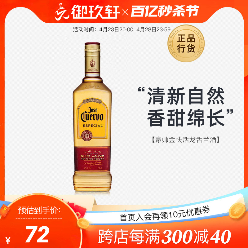 御玖轩豪帅金快活龙舌兰酒墨西哥洋酒特基拉金标龙舌兰调酒烈酒-图0