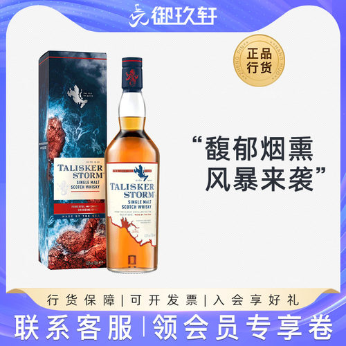御玖轩 Talisker泰斯卡风暴单一麦芽威士忌进口洋酒 新包装700ml - 图0