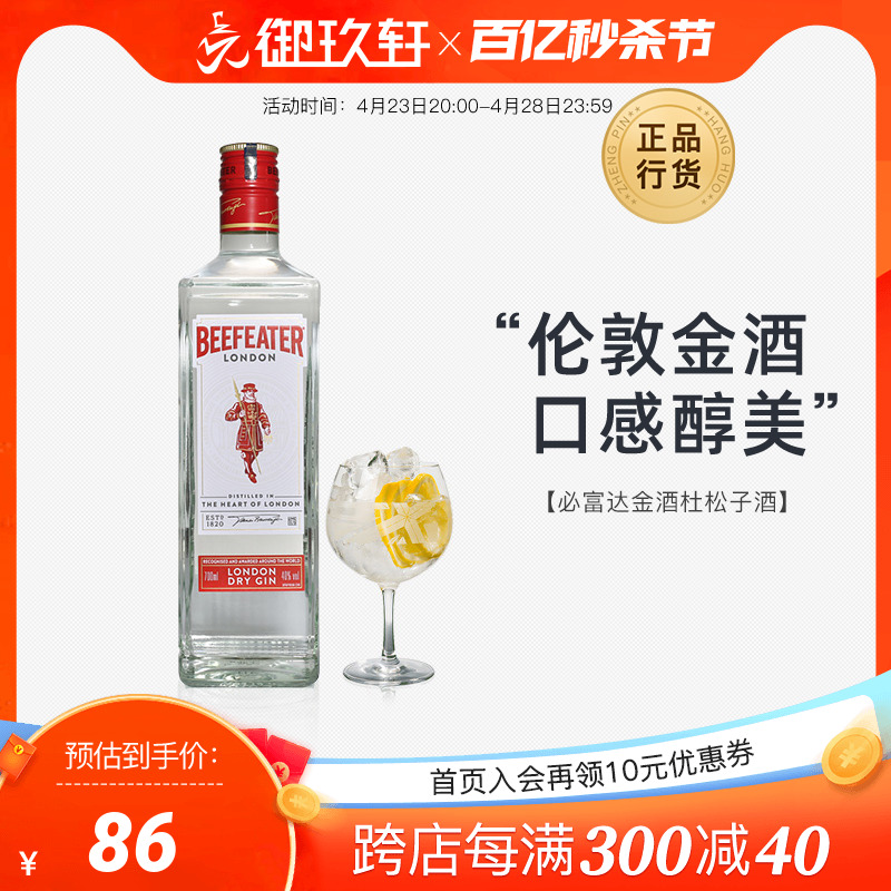 御玖轩必富达金酒700ml杜松子酒琴酒鸡尾酒调酒gin进口洋酒-图0